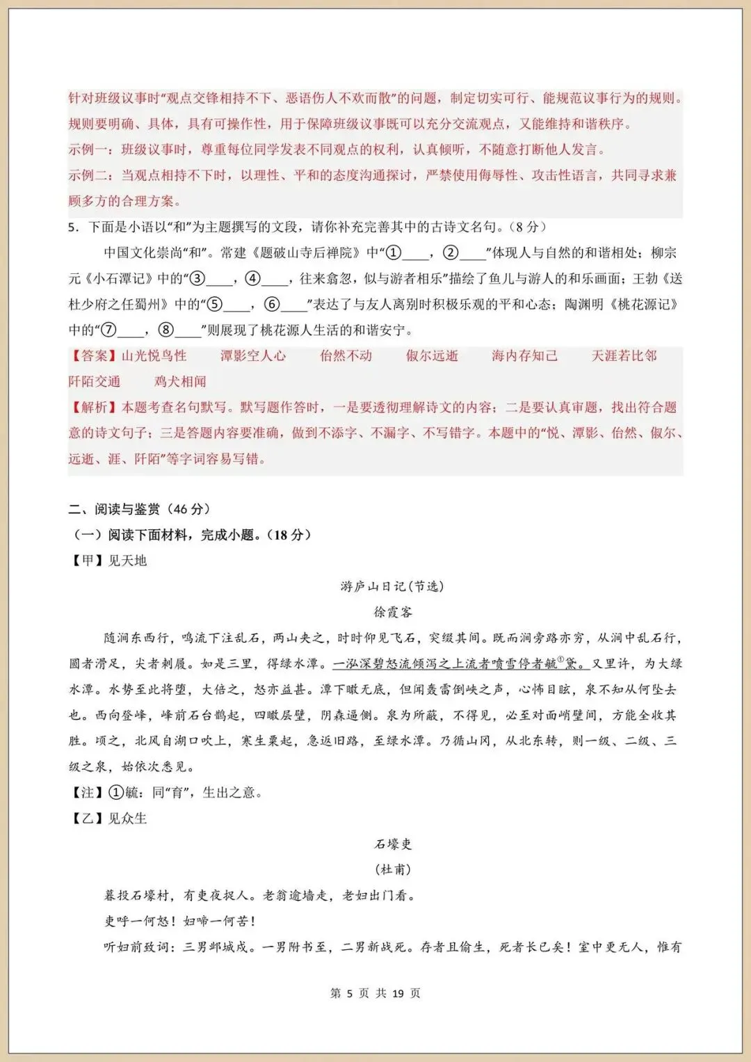 2026八下人教版《语文》期末模拟试卷(多套含答案)电子版可打印-第16张图片-四季读书网