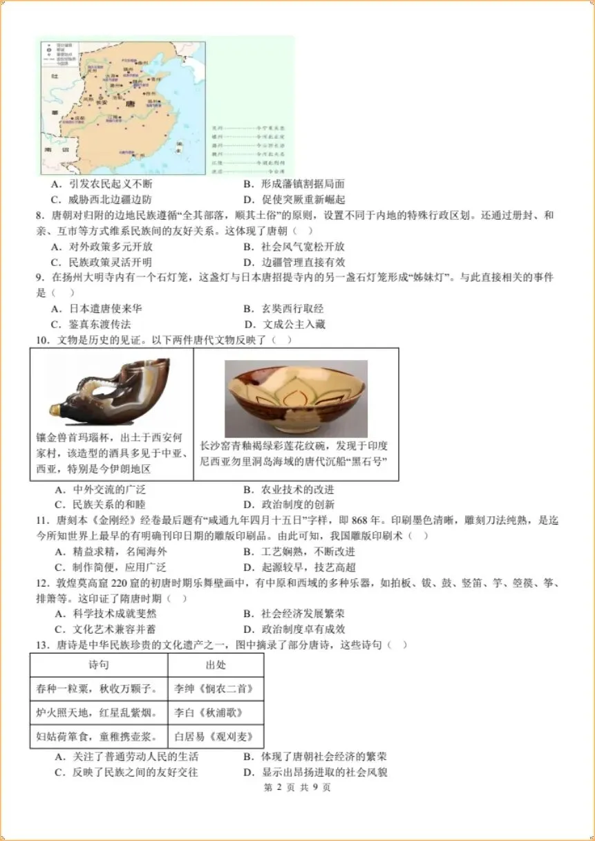 期末冲刺|2026年七下历史期末试卷(电子版可打印)-第6张图片-四季读书网