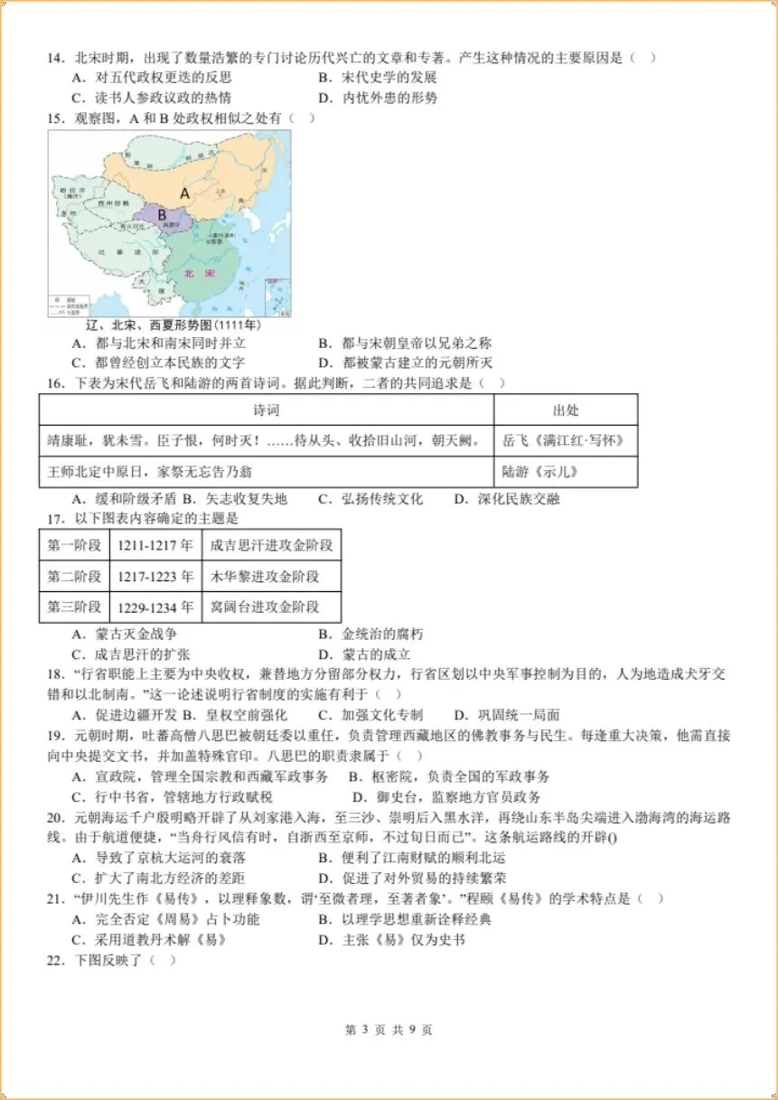 期末冲刺|2026年七下历史期末试卷(电子版可打印)-第7张图片-四季读书网
