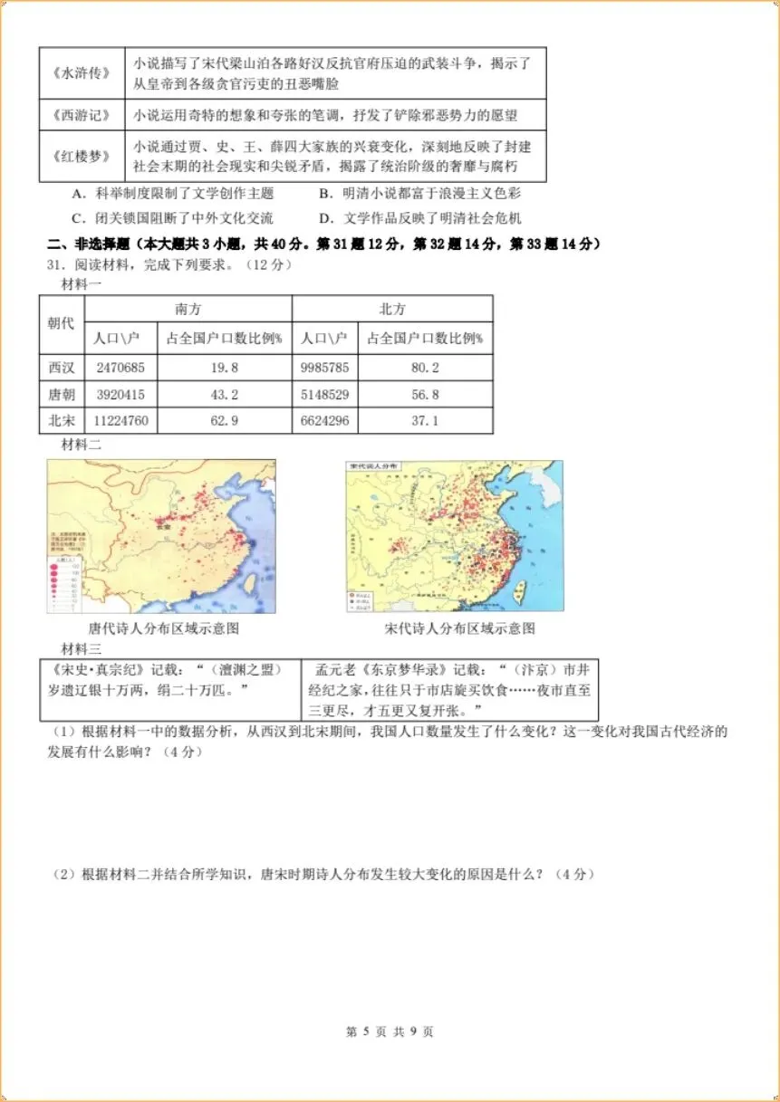 期末冲刺|2026年七下历史期末试卷(电子版可打印)-第8张图片-四季读书网