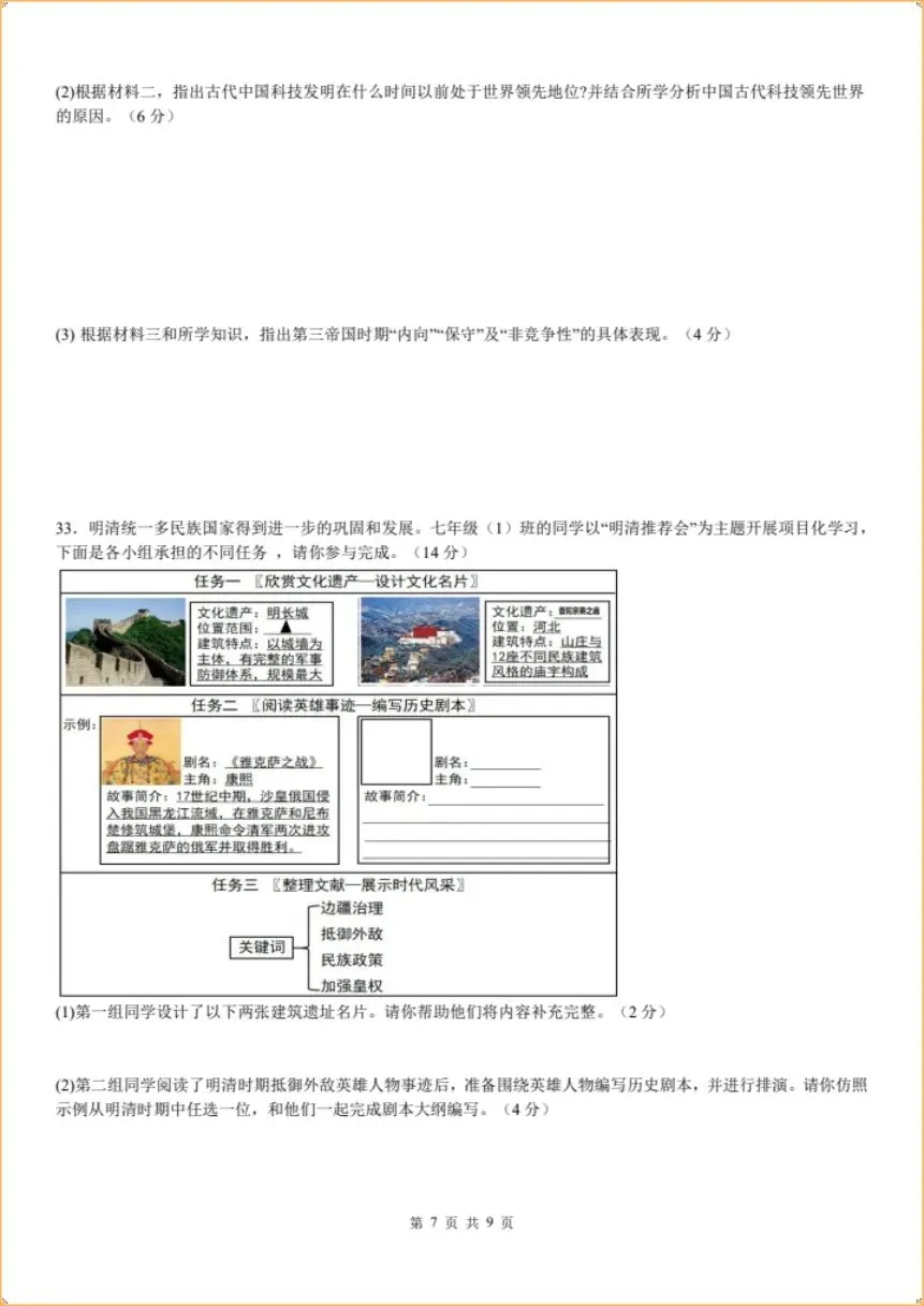 期末冲刺|2026年七下历史期末试卷(电子版可打印)-第9张图片-四季读书网