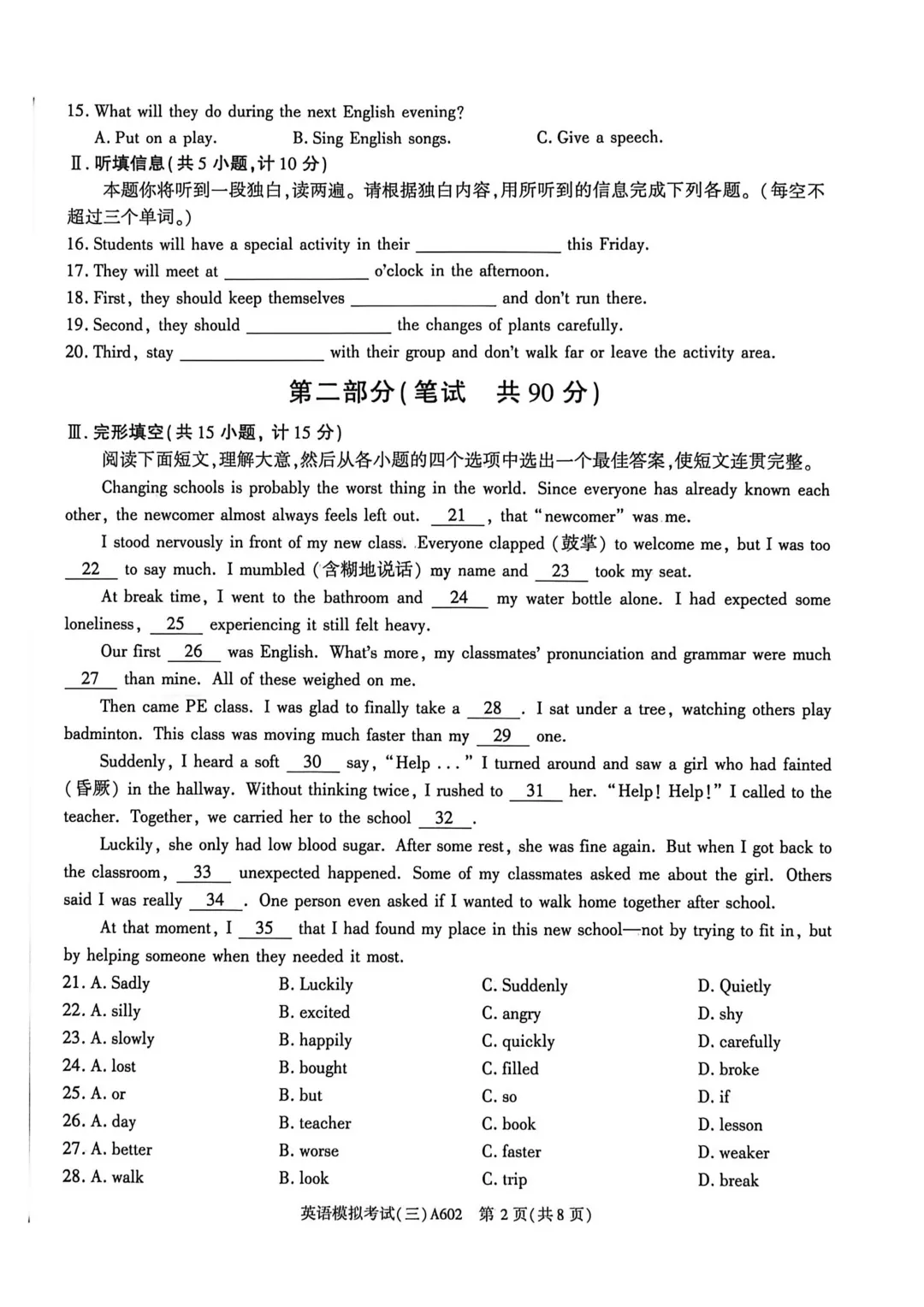 【试卷分享】中考模拟题8-第3张图片-四季读书网