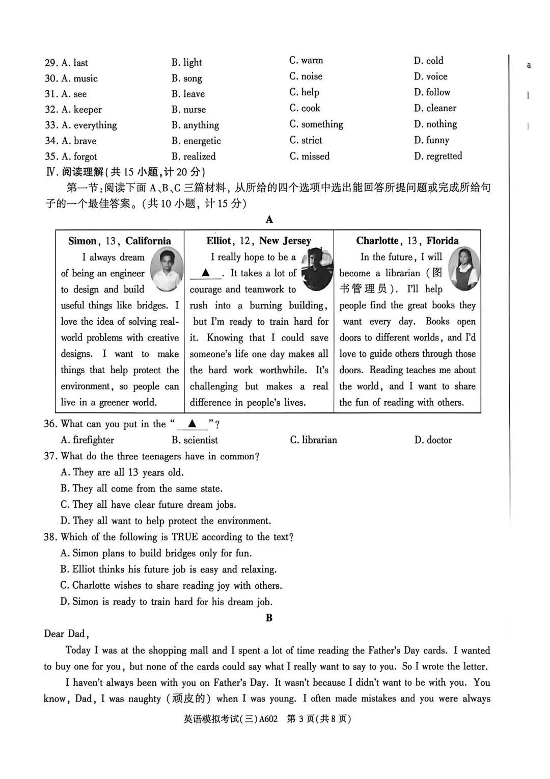 【试卷分享】中考模拟题8-第4张图片-四季读书网