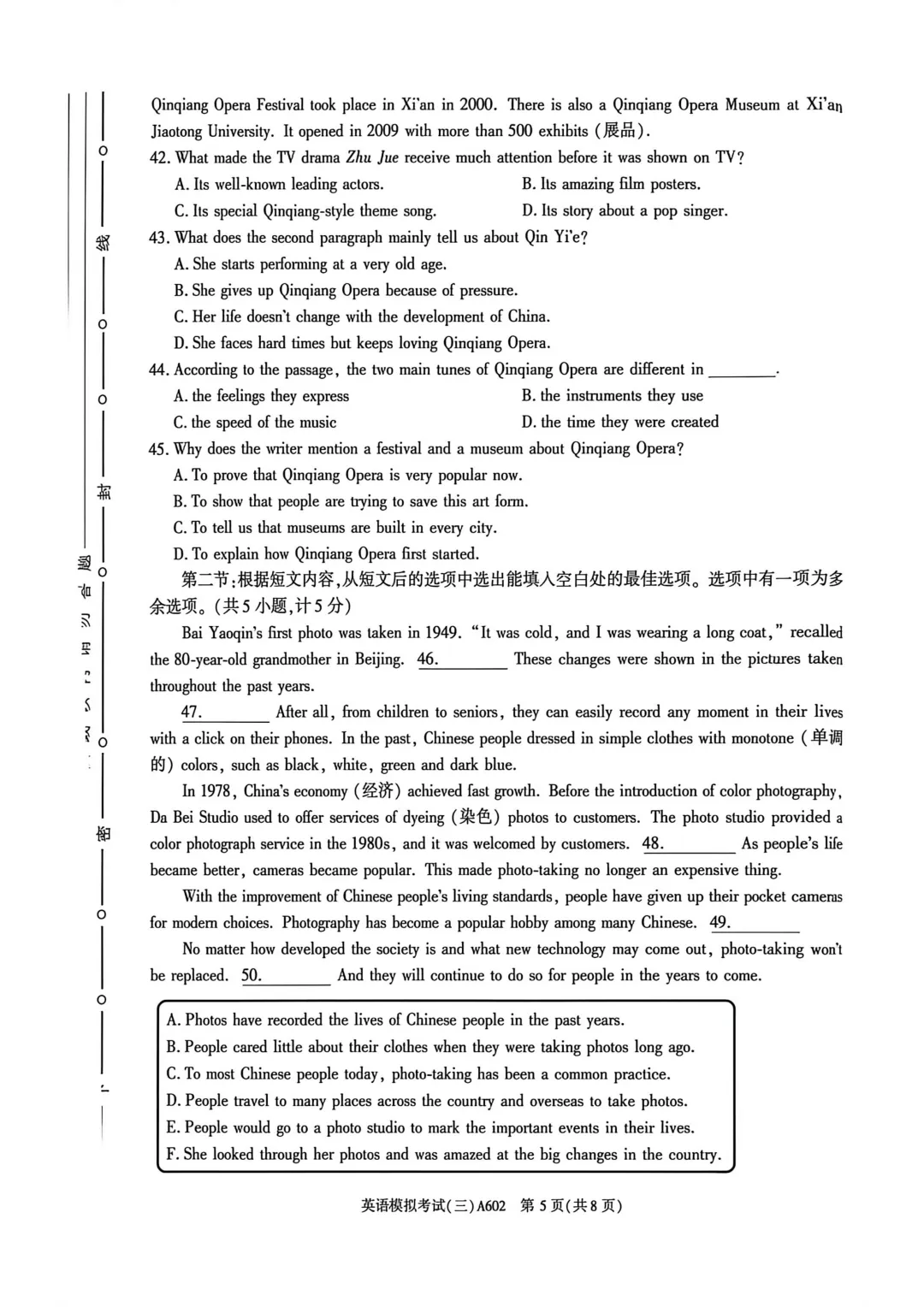 【试卷分享】中考模拟题8-第6张图片-四季读书网