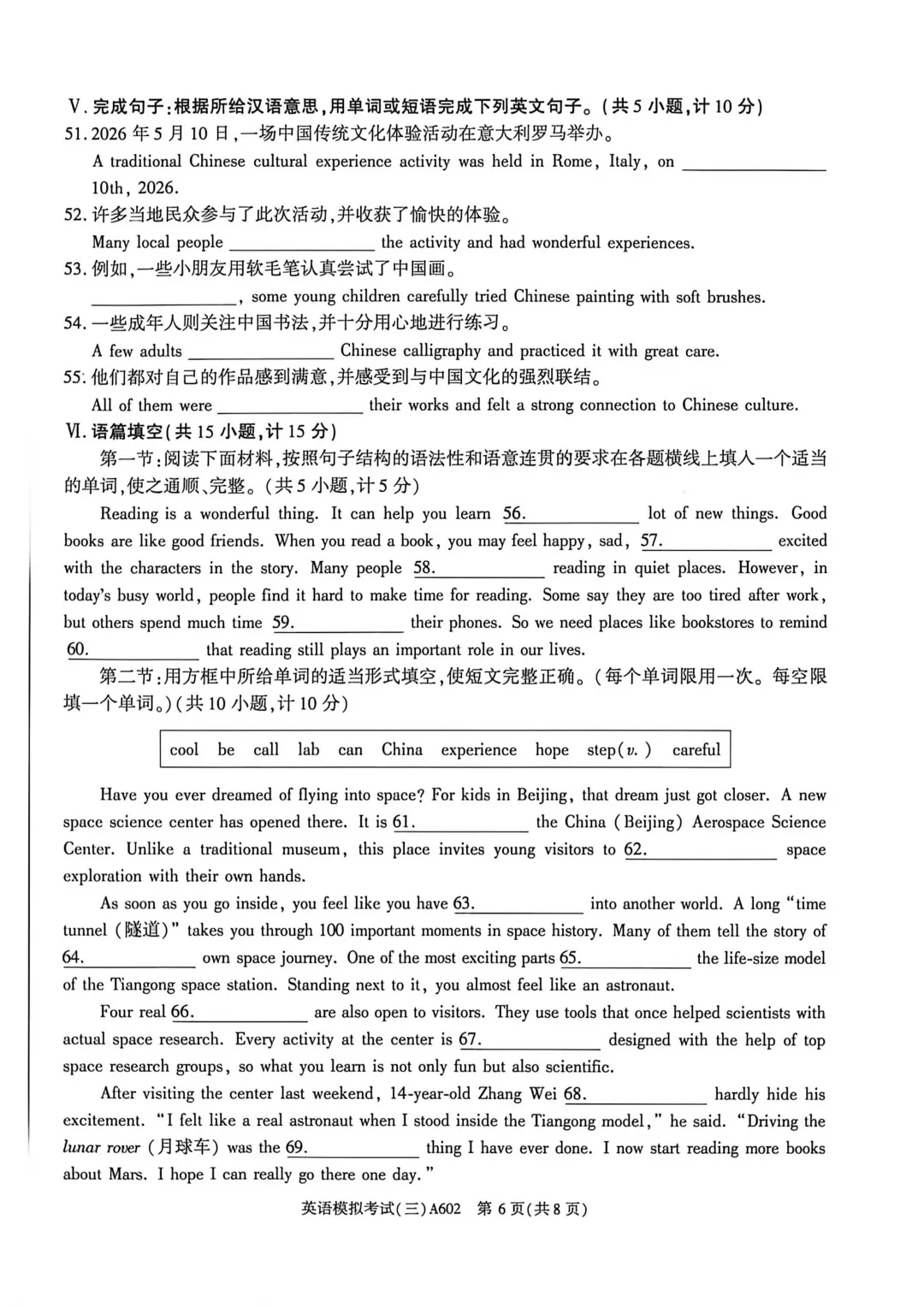 【试卷分享】中考模拟题8-第7张图片-四季读书网