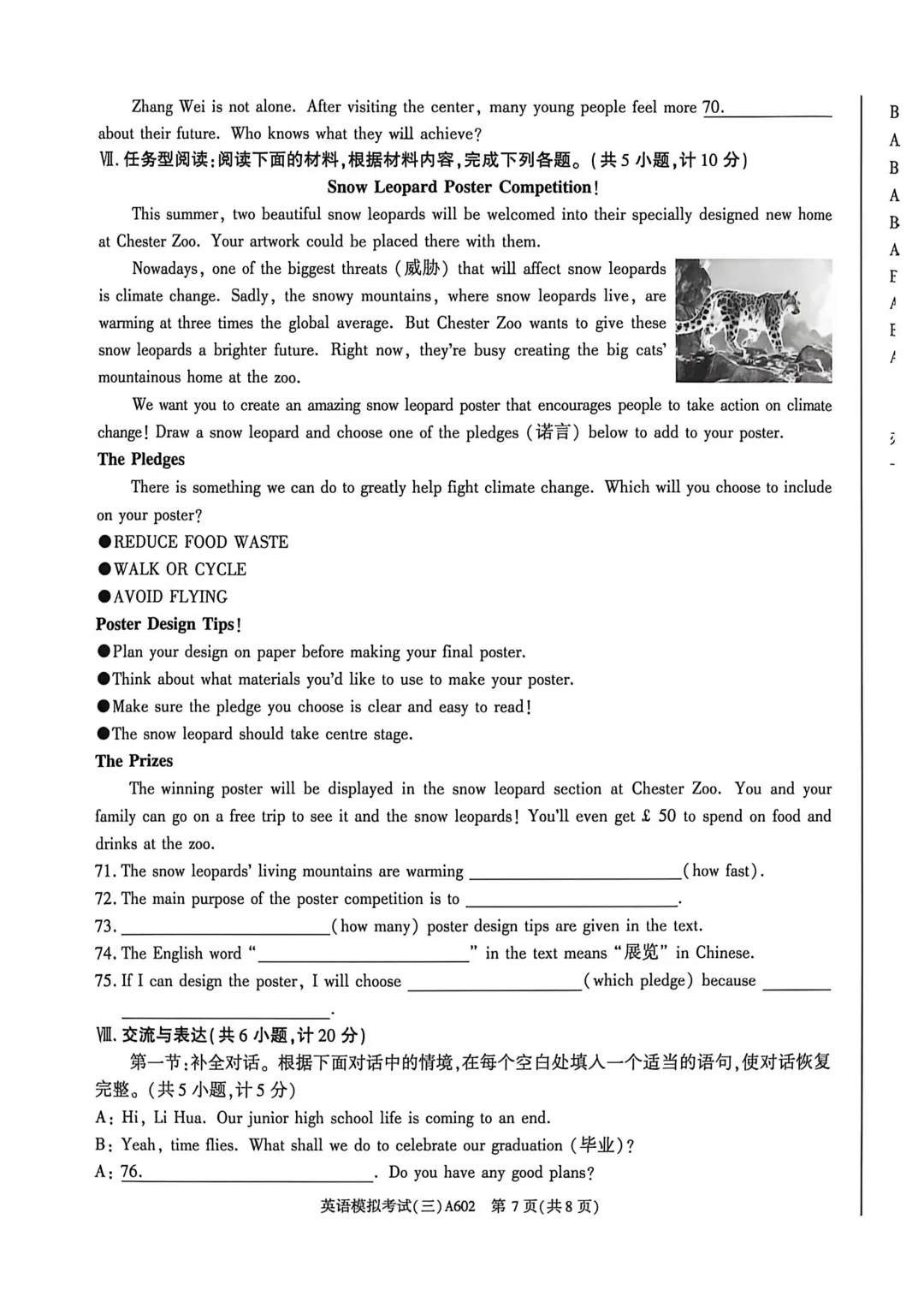 【试卷分享】中考模拟题8-第8张图片-四季读书网