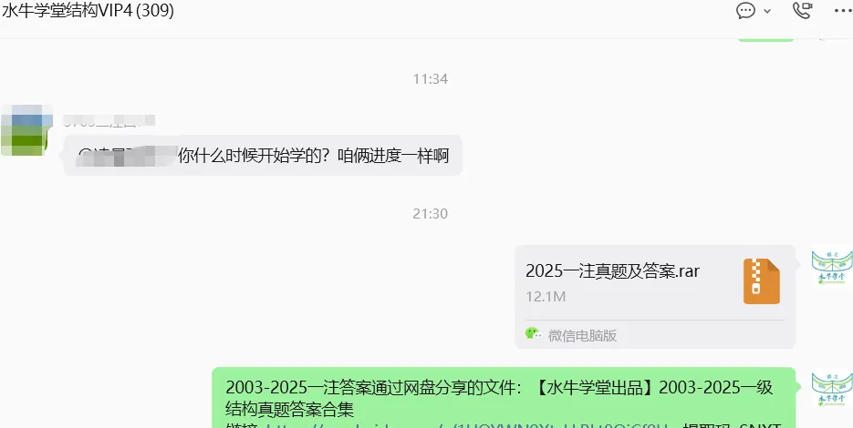 2025一级结构真题卷及答案卷已发-第3张图片-四季读书网