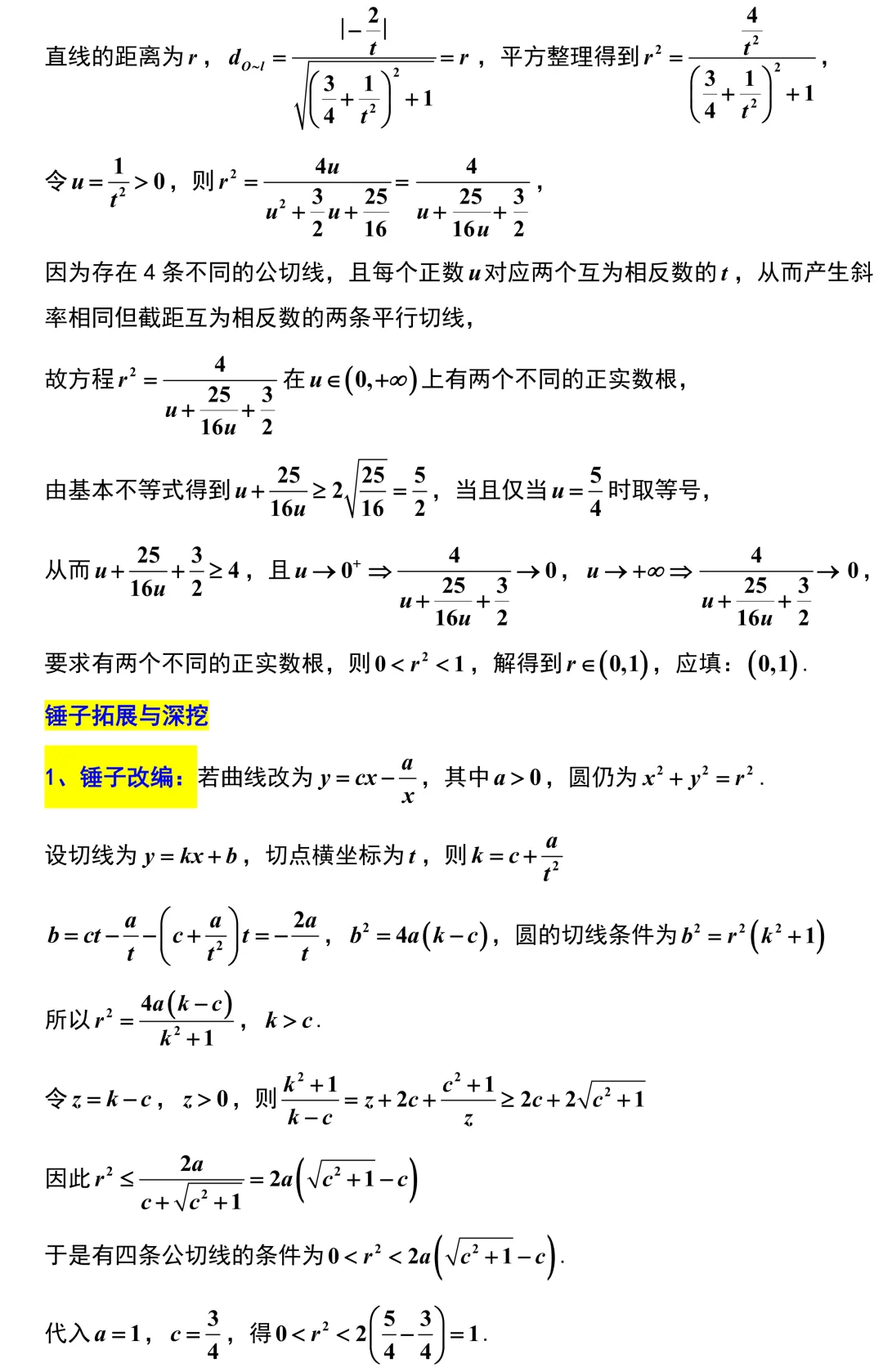 2026届徐州市高三数学5月调研试卷解析版-第10张图片-四季读书网