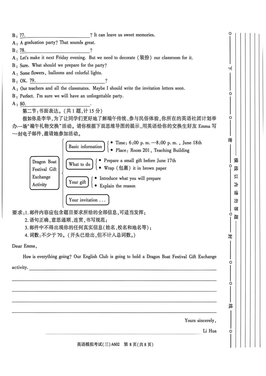 【试卷分享】中考模拟题8-第9张图片-四季读书网