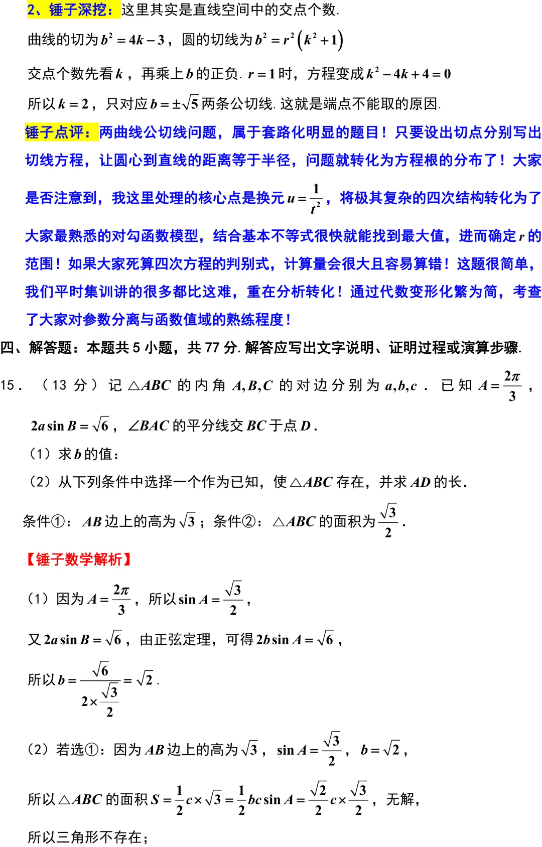 2026届徐州市高三数学5月调研试卷解析版-第11张图片-四季读书网