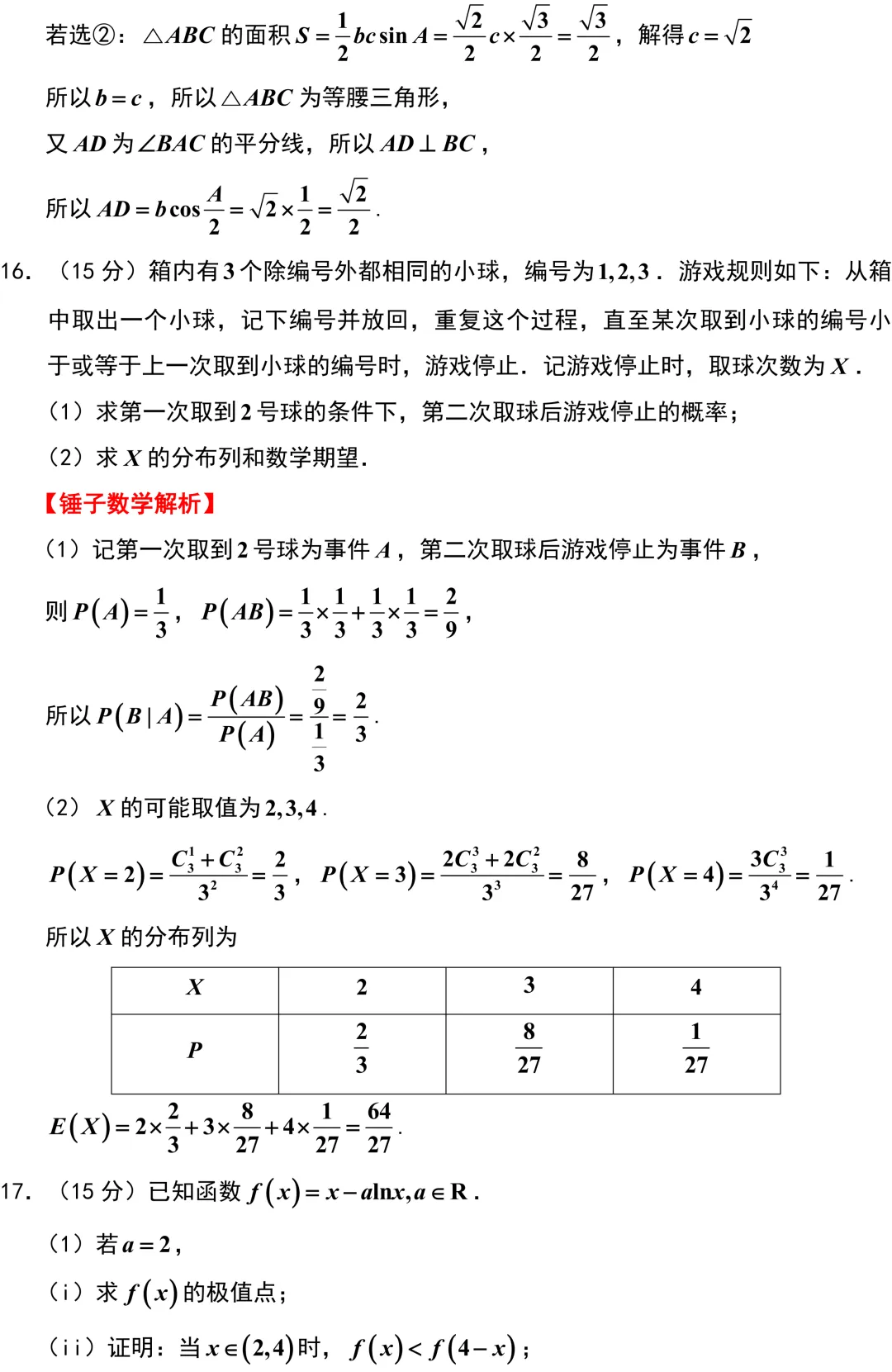 2026届徐州市高三数学5月调研试卷解析版-第12张图片-四季读书网