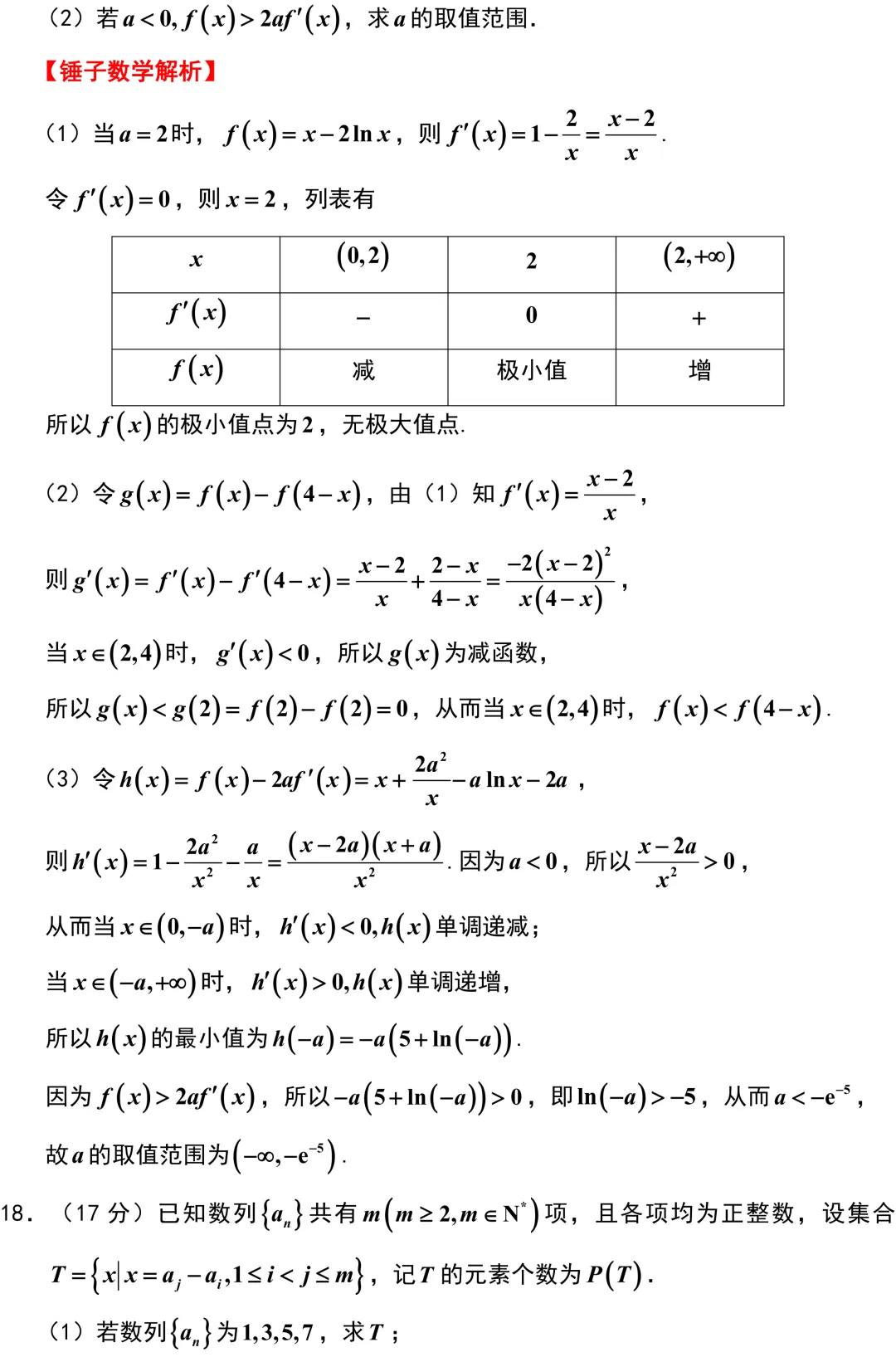 2026届徐州市高三数学5月调研试卷解析版-第13张图片-四季读书网
