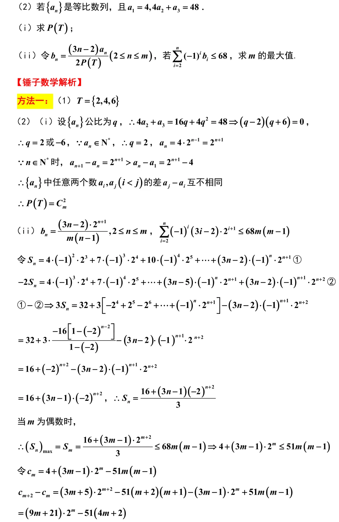 2026届徐州市高三数学5月调研试卷解析版-第14张图片-四季读书网