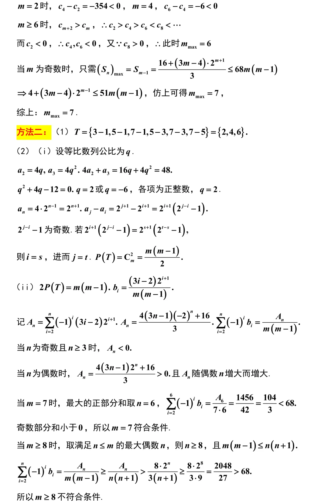 2026届徐州市高三数学5月调研试卷解析版-第15张图片-四季读书网