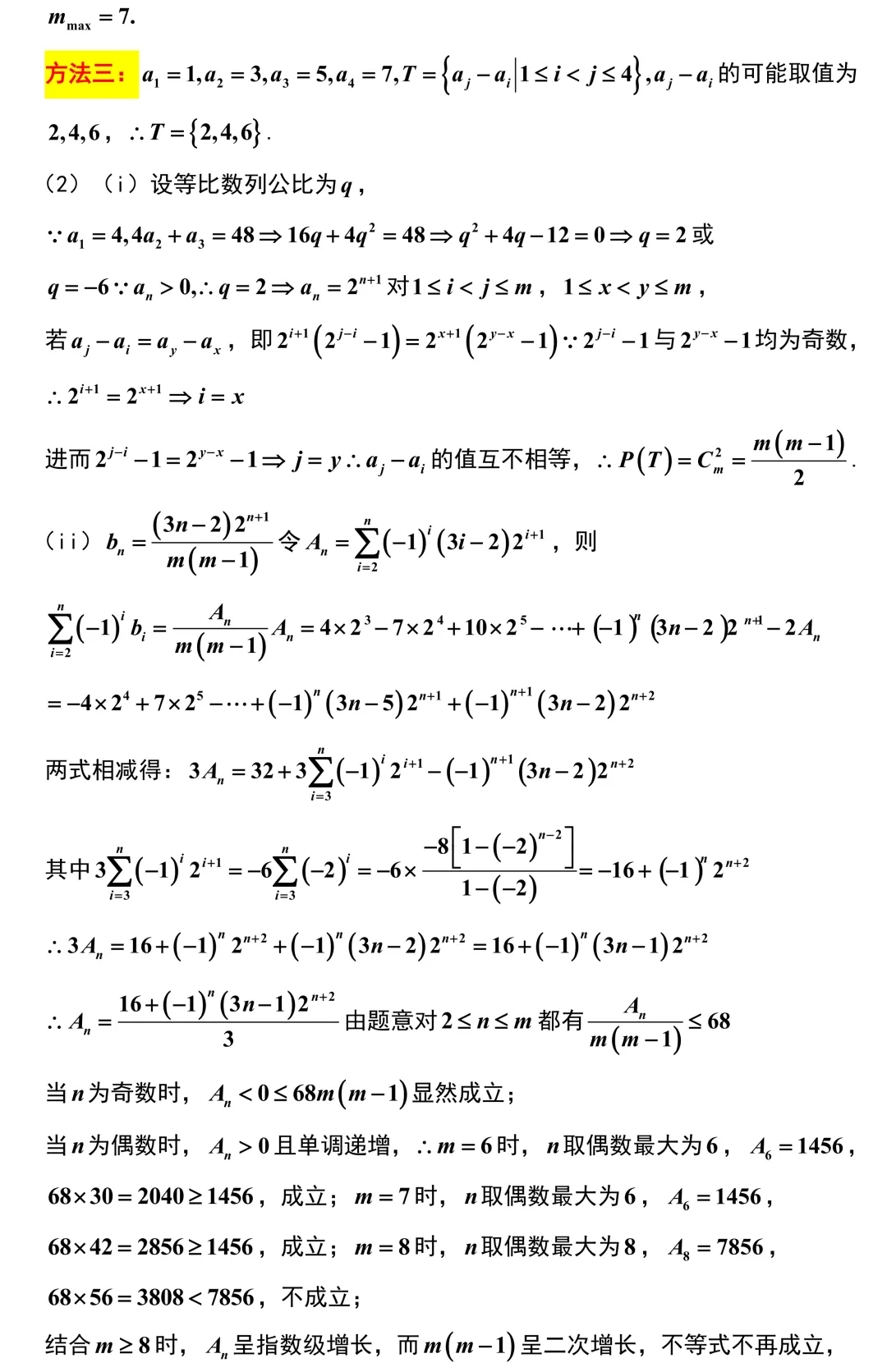 2026届徐州市高三数学5月调研试卷解析版-第16张图片-四季读书网