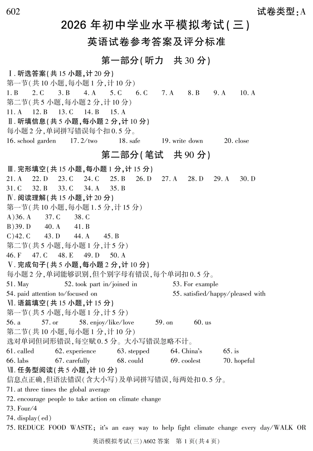 【试卷分享】中考模拟题8-第10张图片-四季读书网
