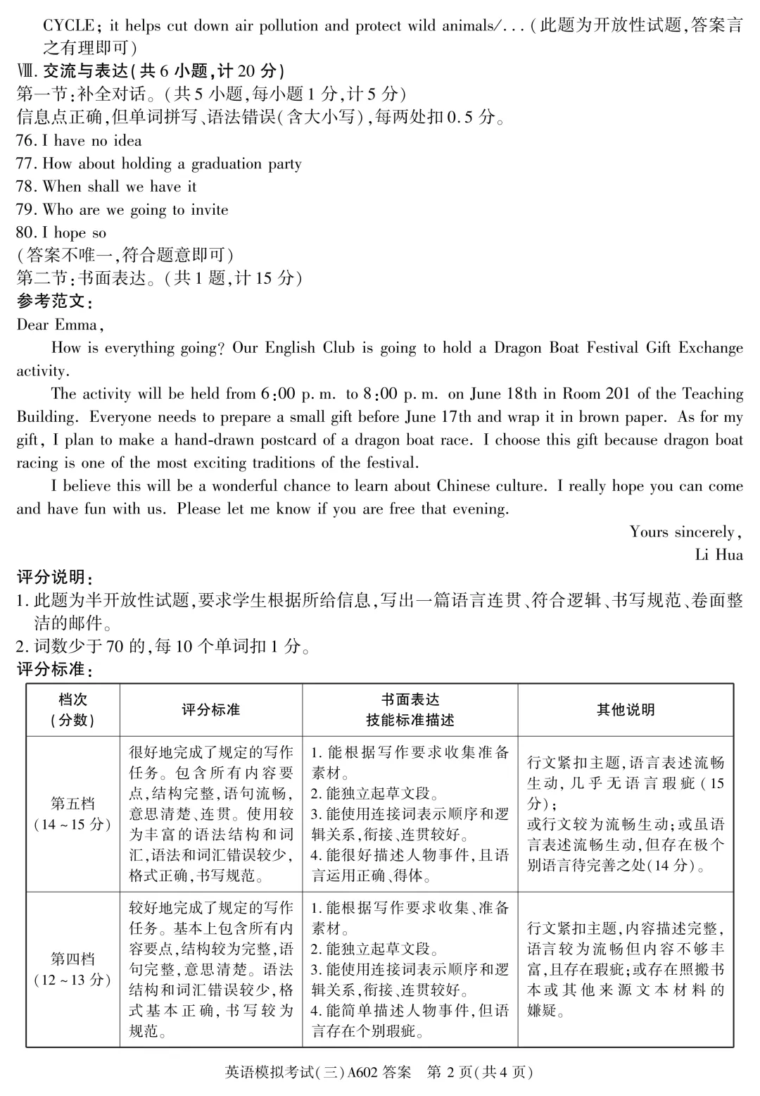【试卷分享】中考模拟题8-第11张图片-四季读书网