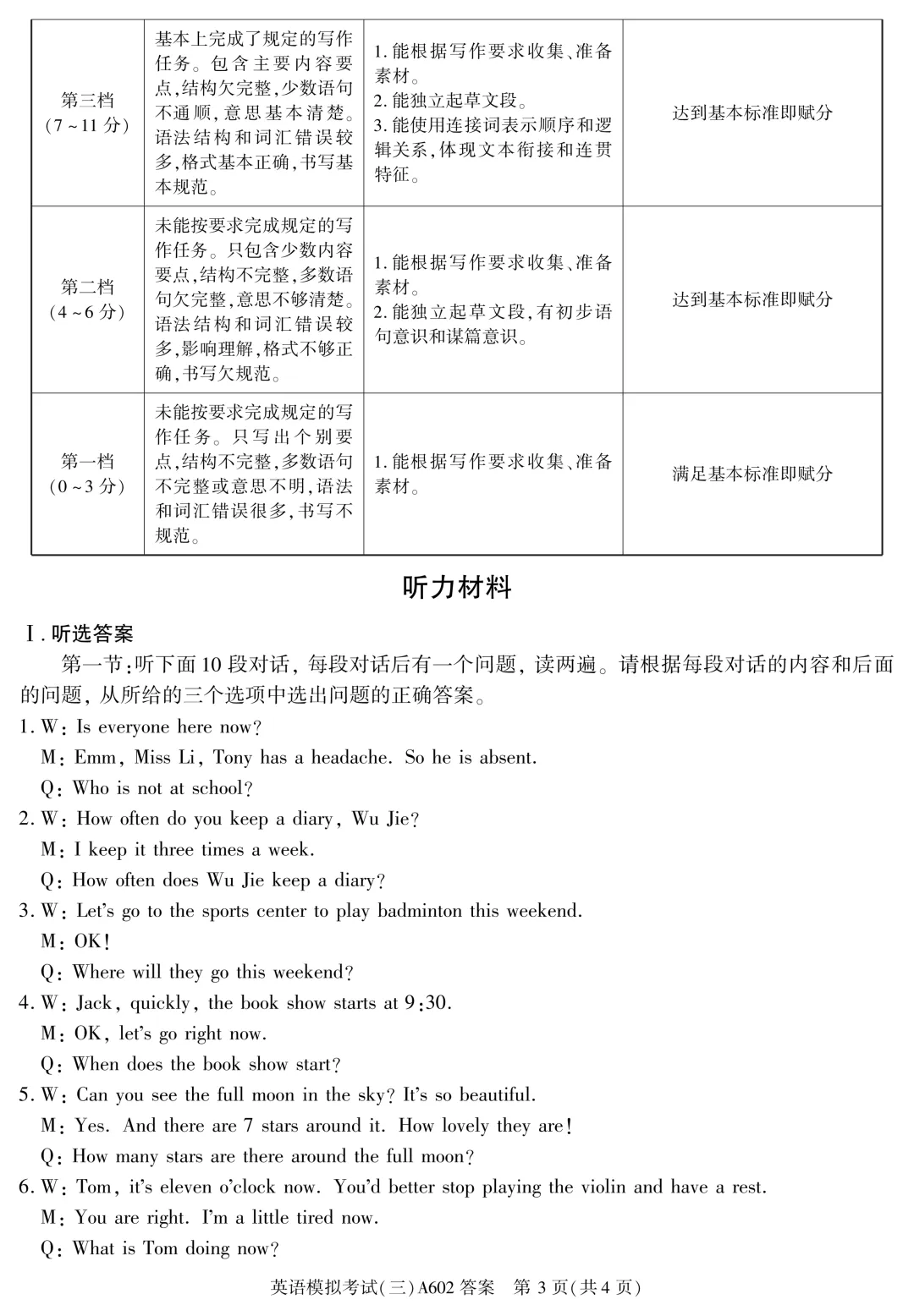 【试卷分享】中考模拟题8-第12张图片-四季读书网