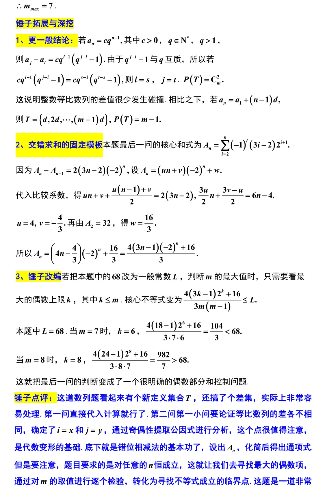 2026届徐州市高三数学5月调研试卷解析版-第17张图片-四季读书网