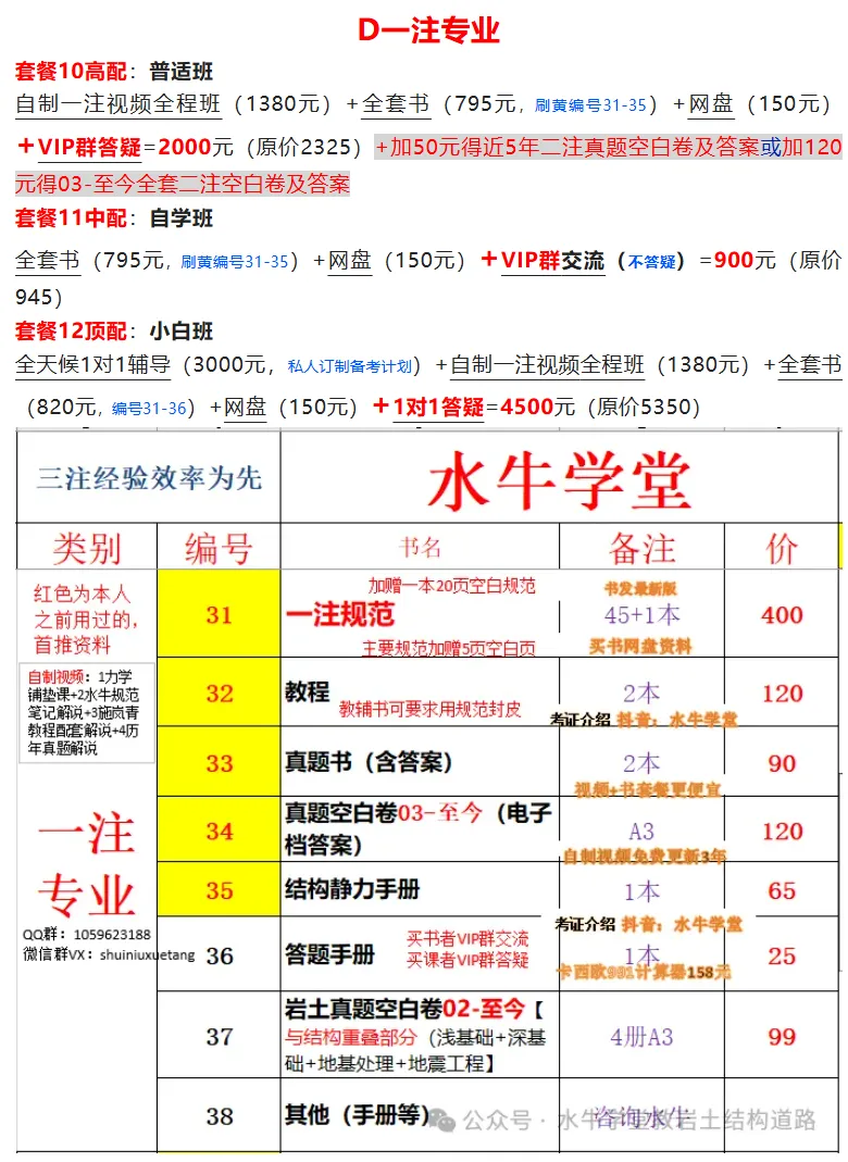 2025一级结构真题卷及答案卷已发-第5张图片-四季读书网