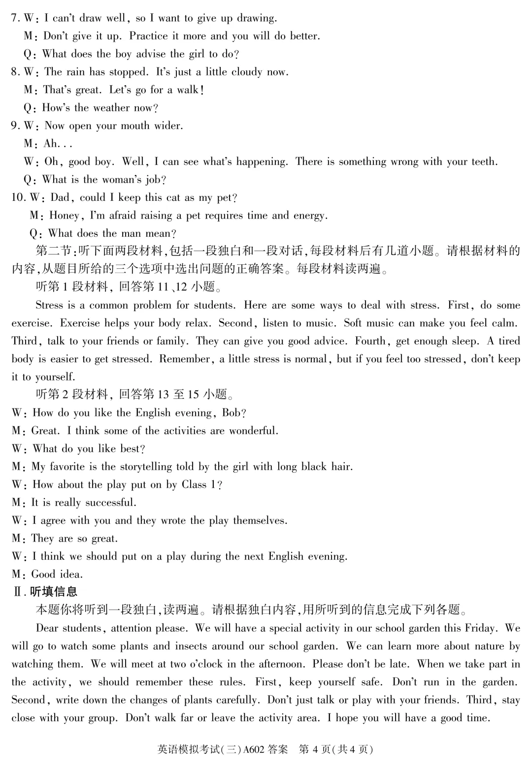 【试卷分享】中考模拟题8-第13张图片-四季读书网
