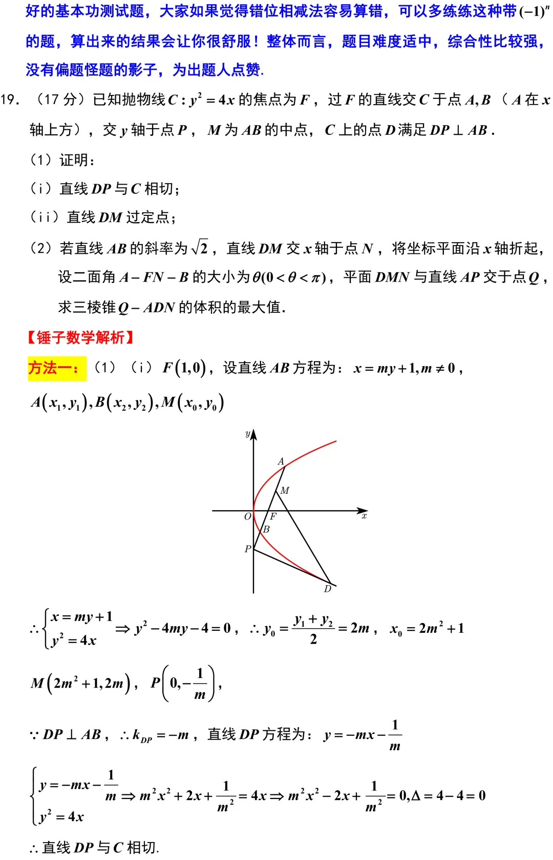 2026届徐州市高三数学5月调研试卷解析版-第18张图片-四季读书网