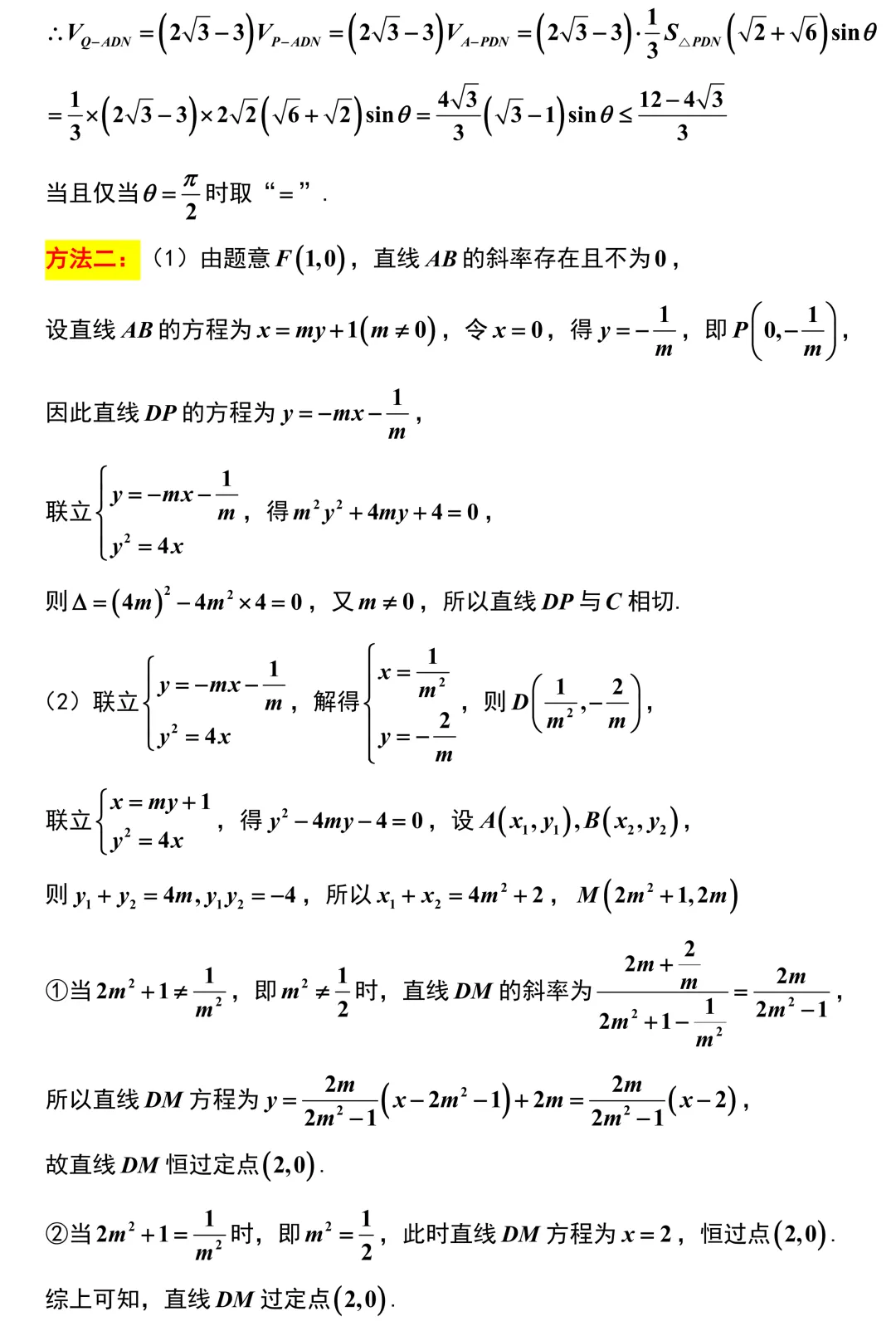 2026届徐州市高三数学5月调研试卷解析版-第20张图片-四季读书网