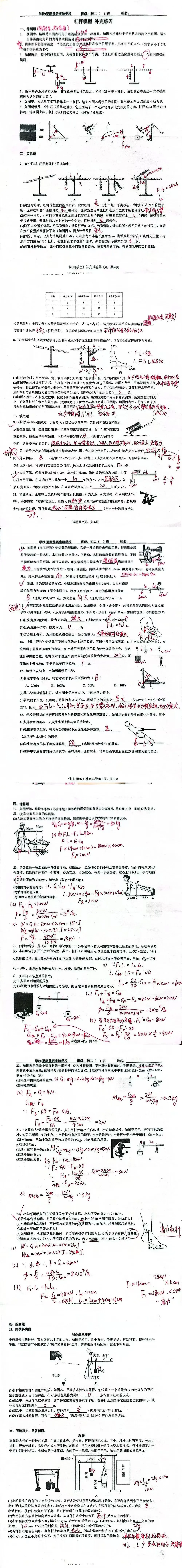 《杠杆模型 补充练习》重要试卷(必做)-第3张图片-四季读书网