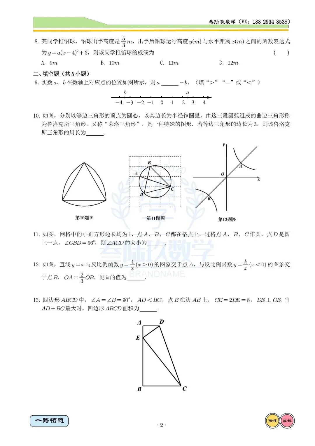 26铁一7模高清重排试卷+全卷答案-第2张图片-四季读书网