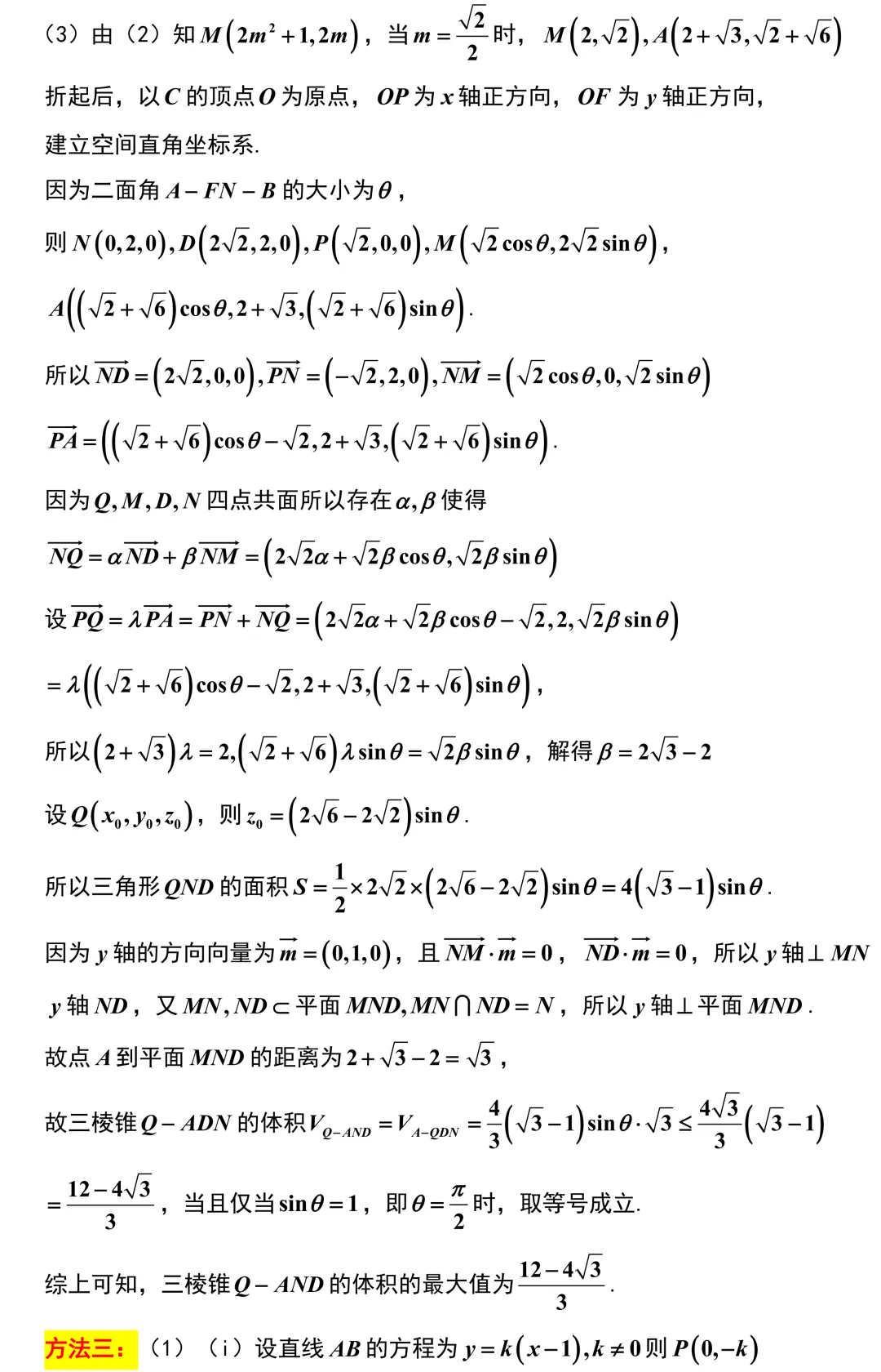2026届徐州市高三数学5月调研试卷解析版-第21张图片-四季读书网