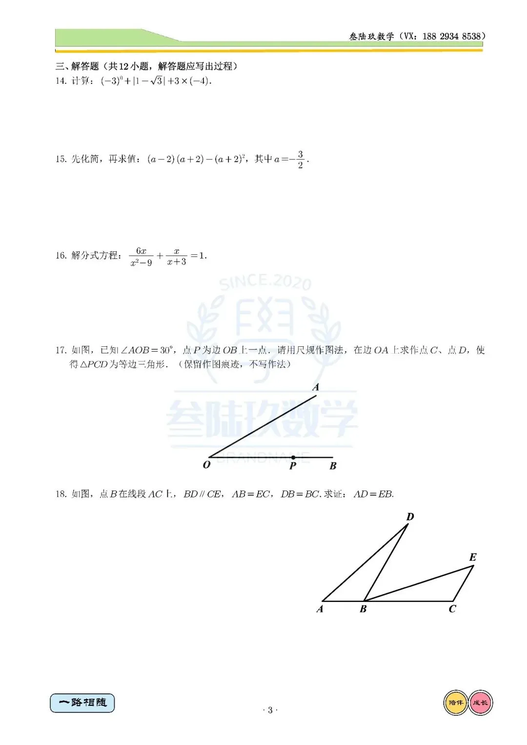26铁一7模高清重排试卷+全卷答案-第3张图片-四季读书网