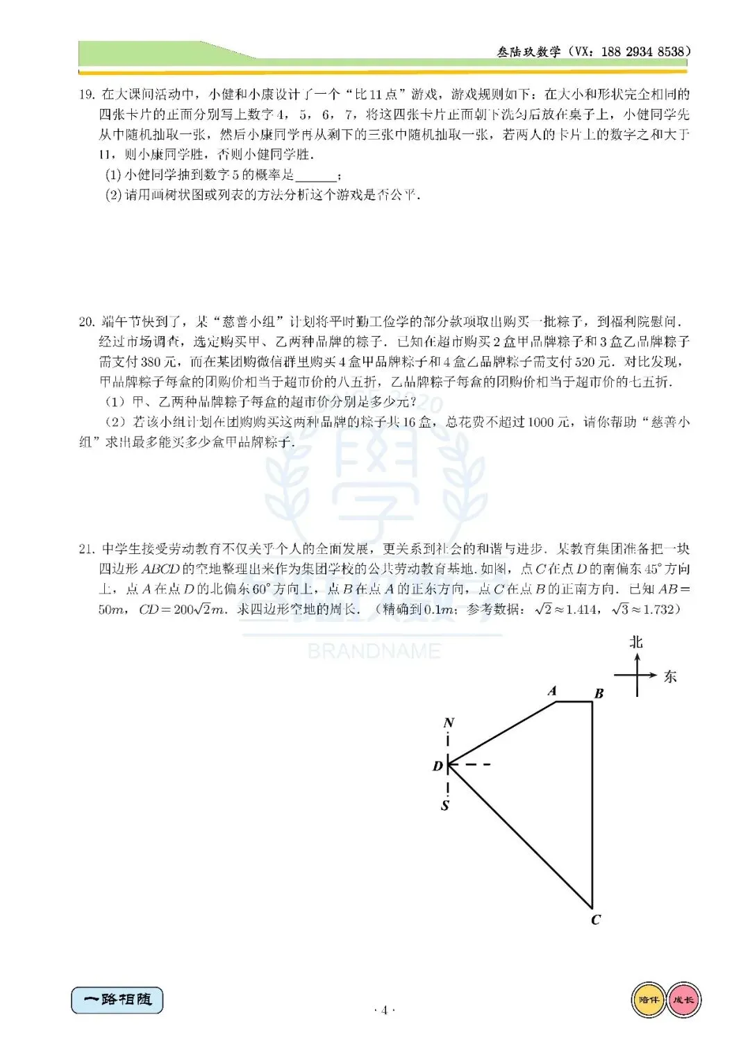 26铁一7模高清重排试卷+全卷答案-第4张图片-四季读书网