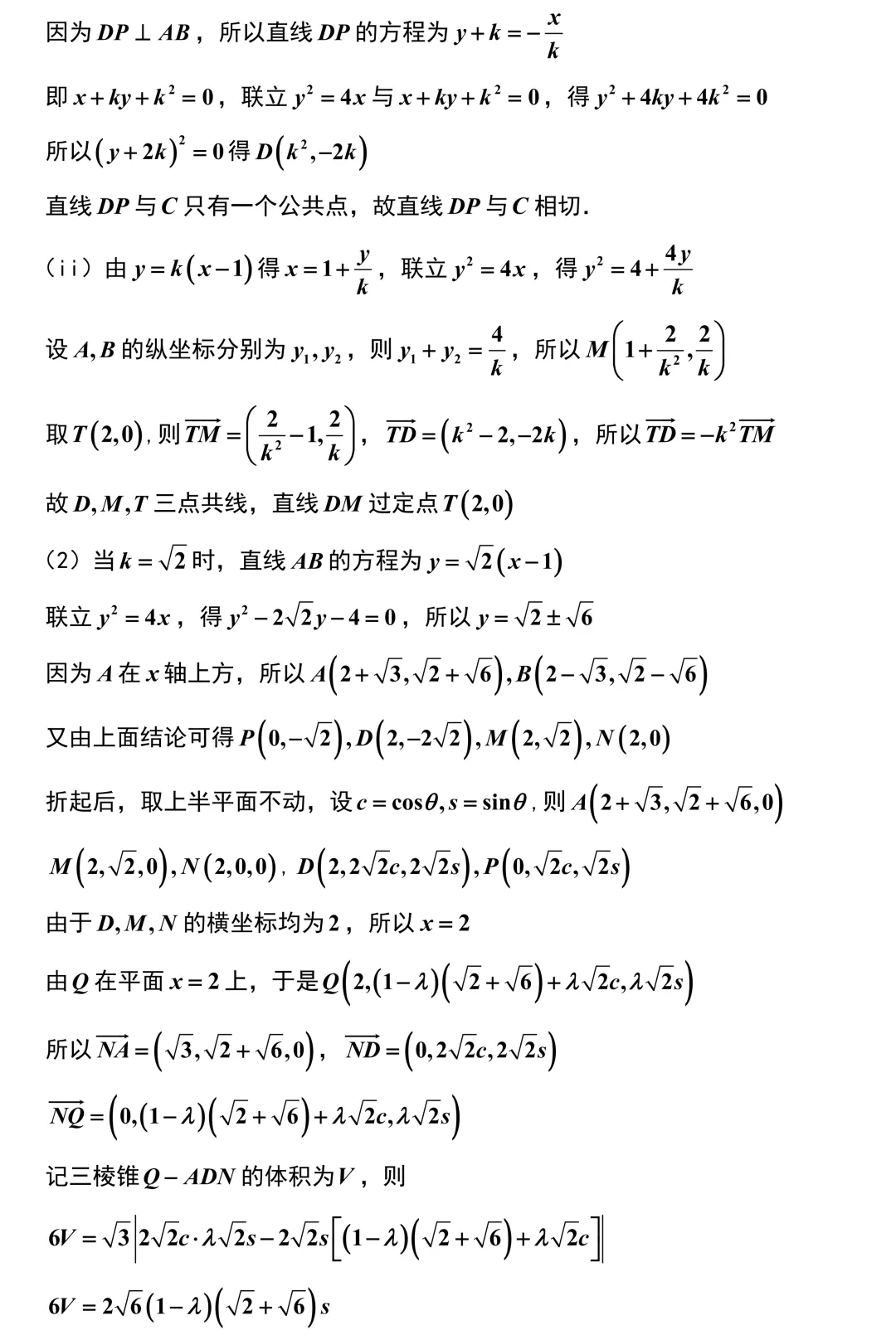 2026届徐州市高三数学5月调研试卷解析版-第22张图片-四季读书网