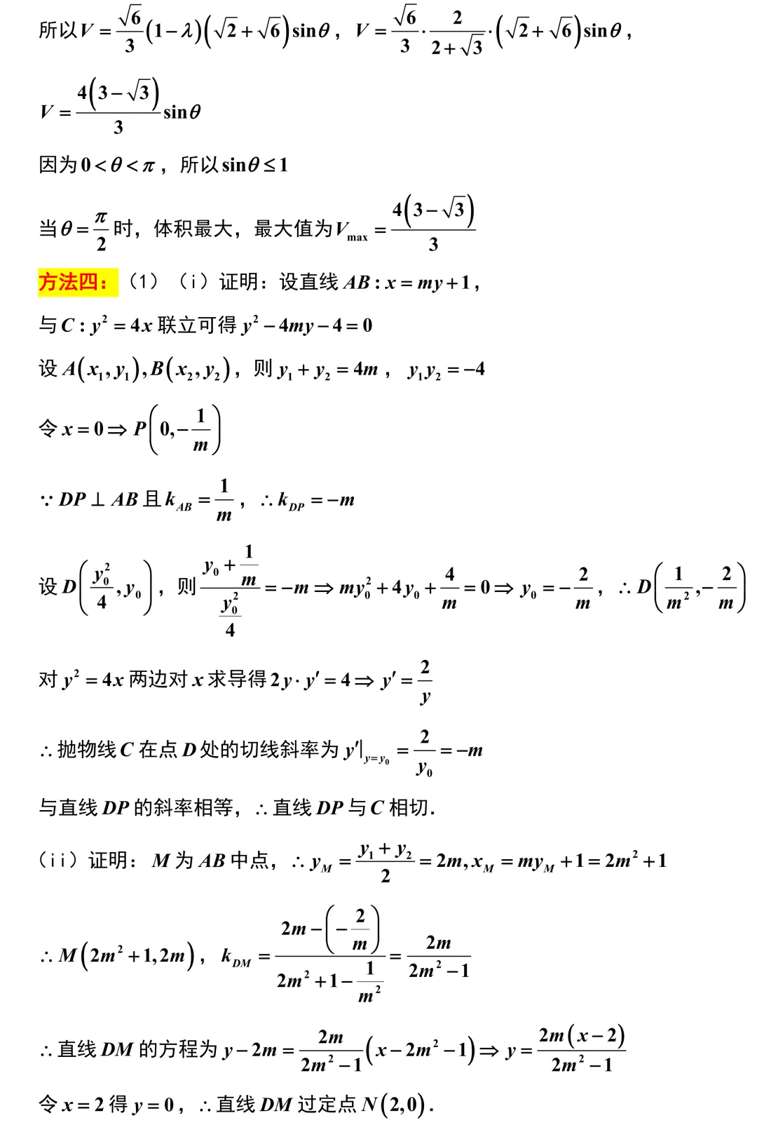 2026届徐州市高三数学5月调研试卷解析版-第23张图片-四季读书网