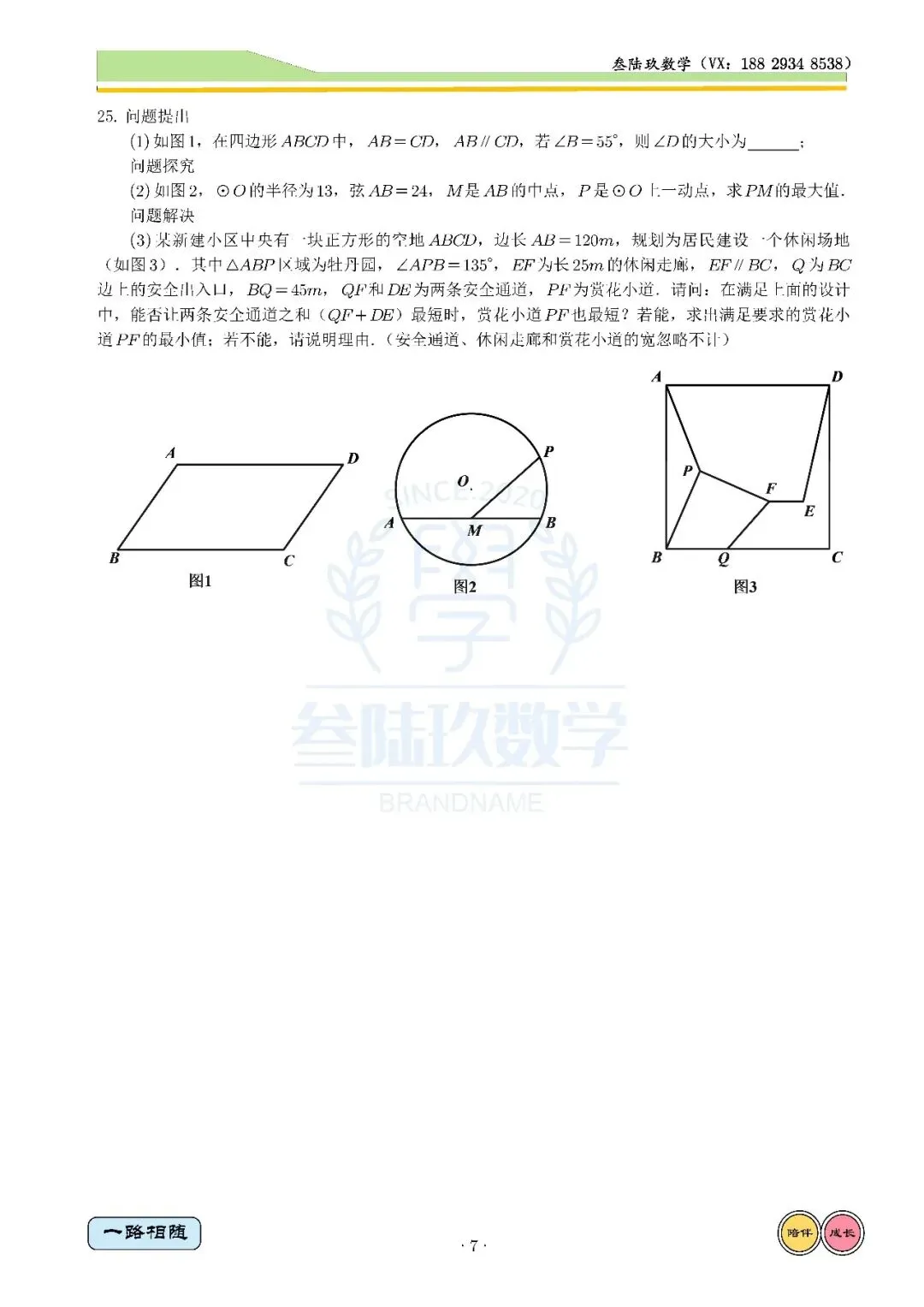 26铁一7模高清重排试卷+全卷答案-第7张图片-四季读书网