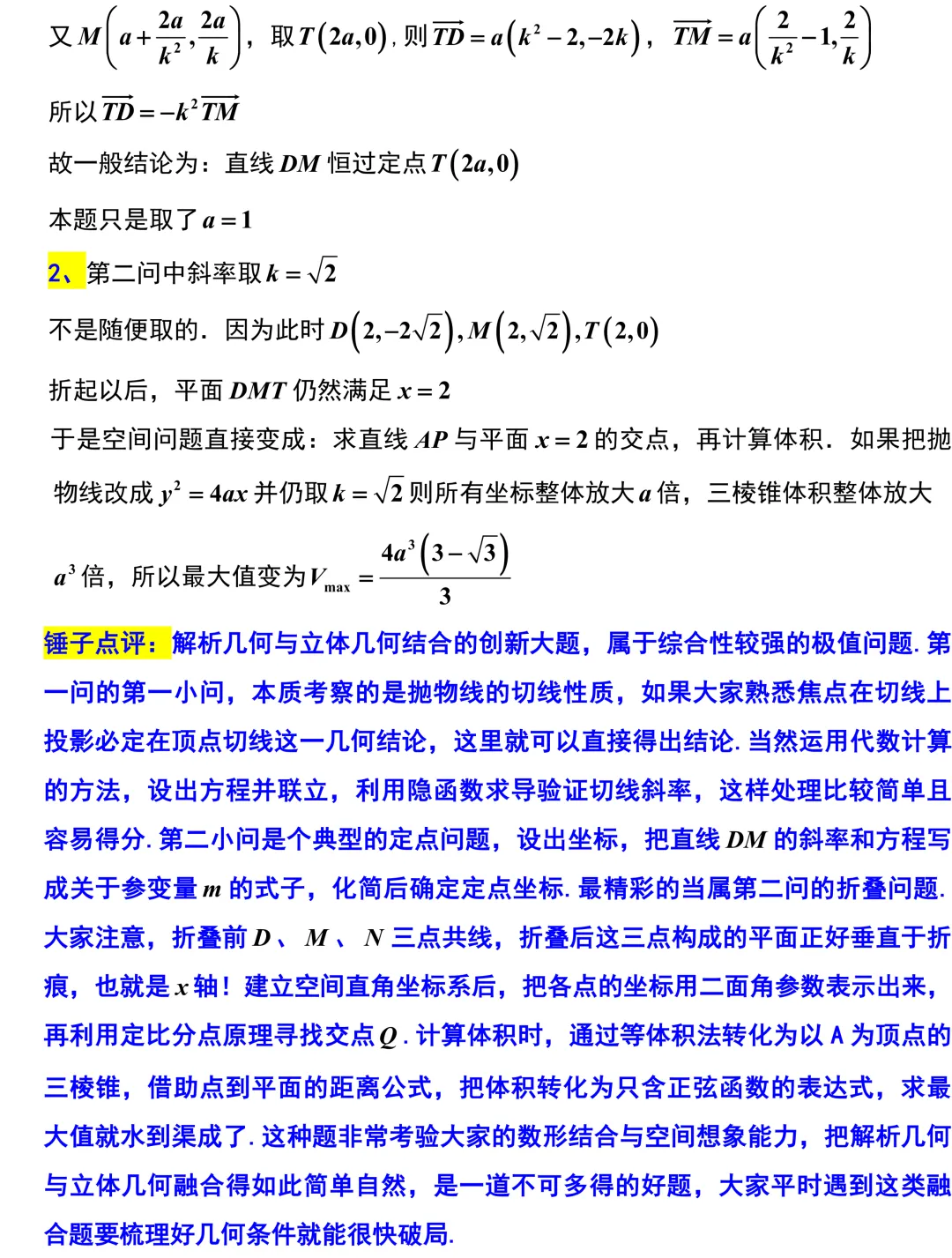 2026届徐州市高三数学5月调研试卷解析版-第25张图片-四季读书网