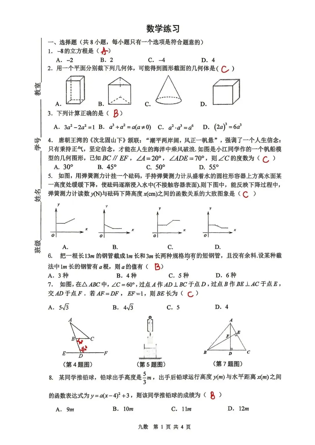 26铁一7模高清重排试卷+全卷答案-第8张图片-四季读书网