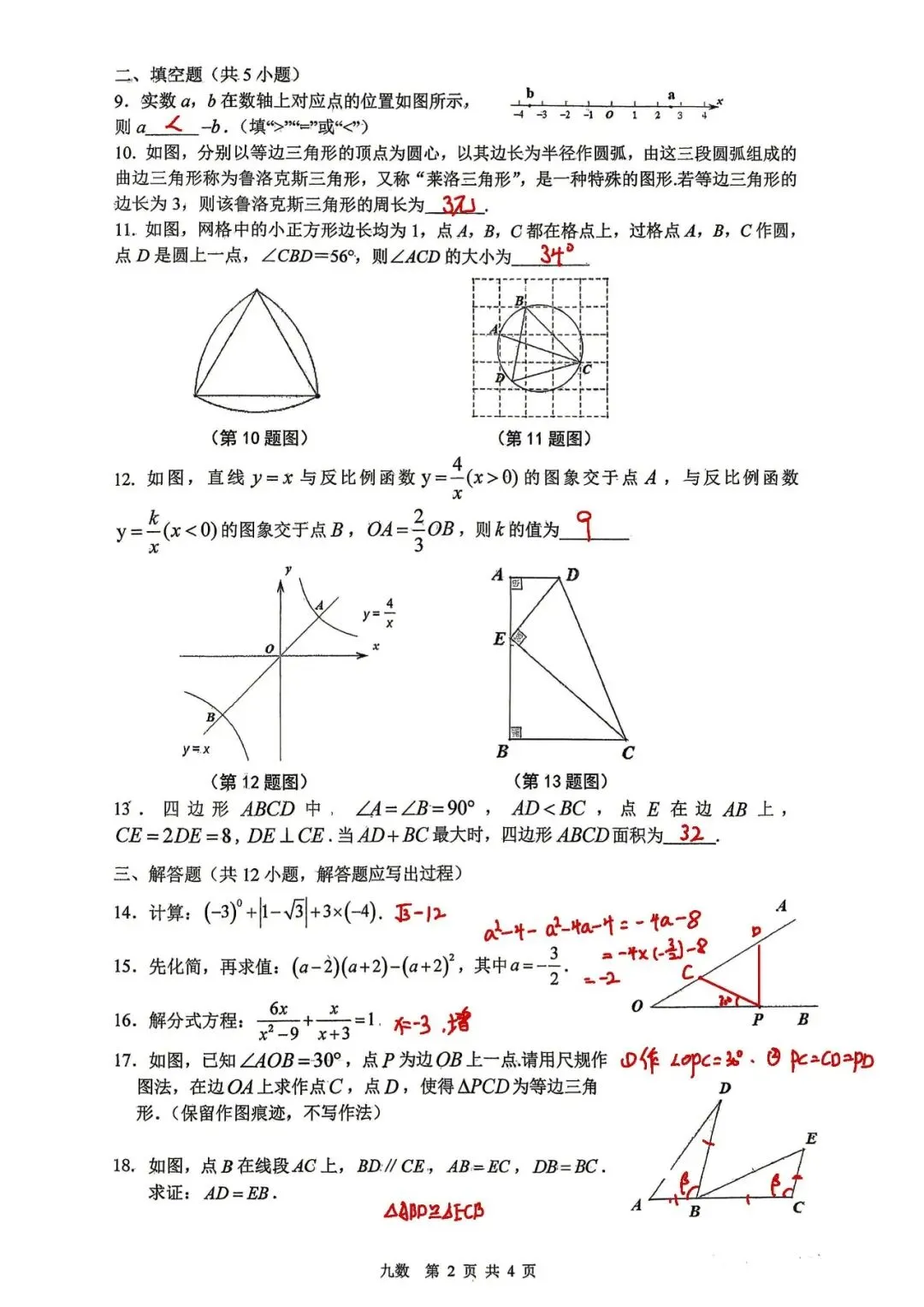 26铁一7模高清重排试卷+全卷答案-第9张图片-四季读书网