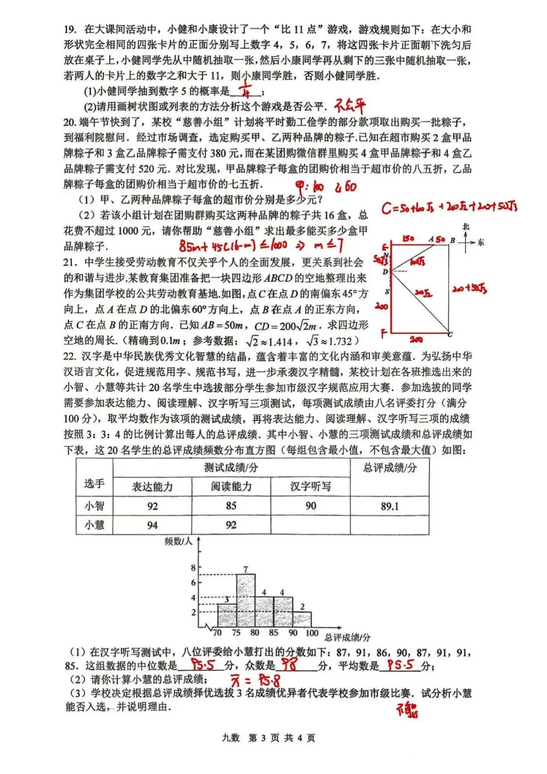26铁一7模高清重排试卷+全卷答案-第10张图片-四季读书网