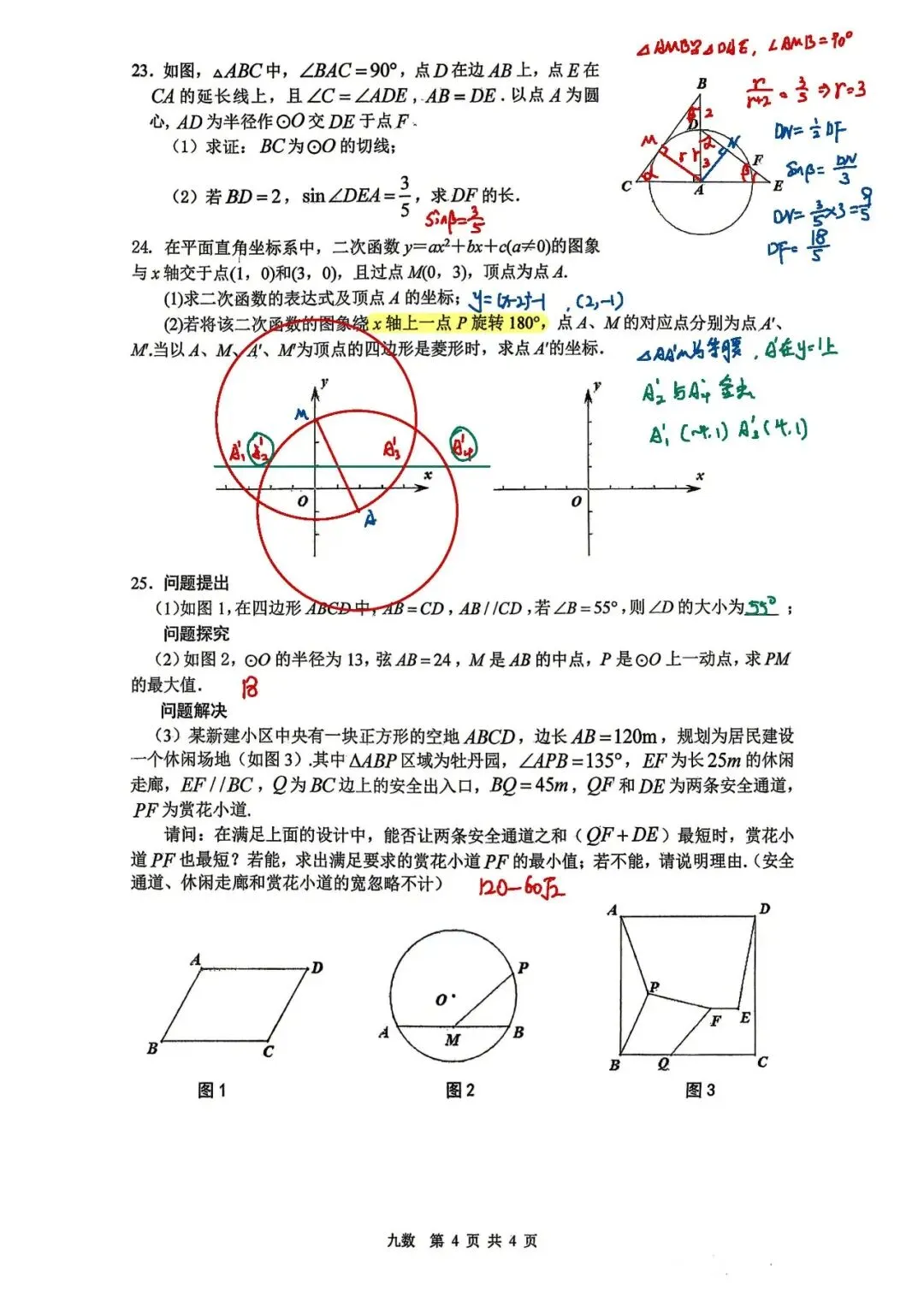 26铁一7模高清重排试卷+全卷答案-第11张图片-四季读书网