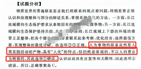 是高考真题错误还是官方解析者无能:“人为事物的联系是自觉创造的结果”的说法何错之有-第1张图片-四季读书网