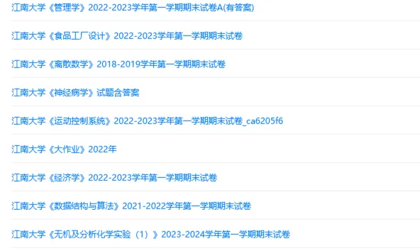 江南大学历年期末试卷真题来啦~免费获取-第2张图片-四季读书网