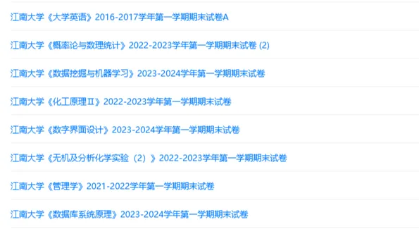 江南大学历年期末试卷真题来啦~免费获取-第3张图片-四季读书网