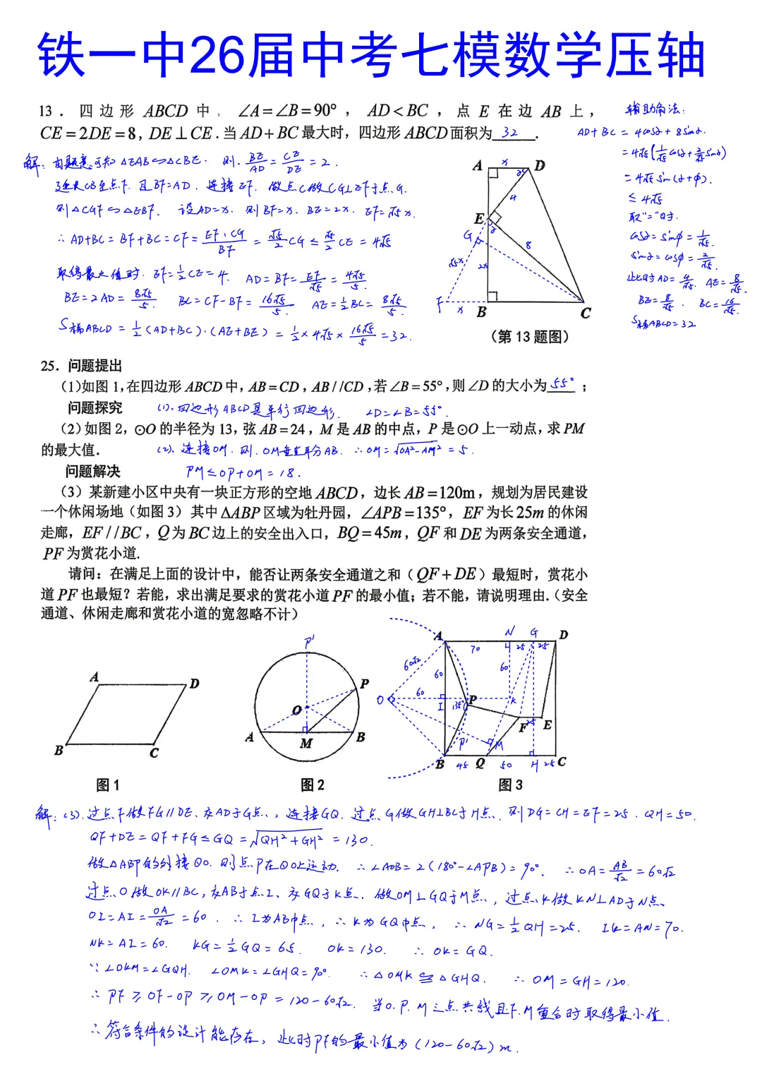 西安铁一中学2026届初三中考第七次模拟考试数学压轴题简析答案-第1张图片-四季读书网