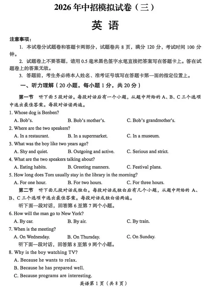 2026中考洛阳三模英语试卷-第1张图片-四季读书网
