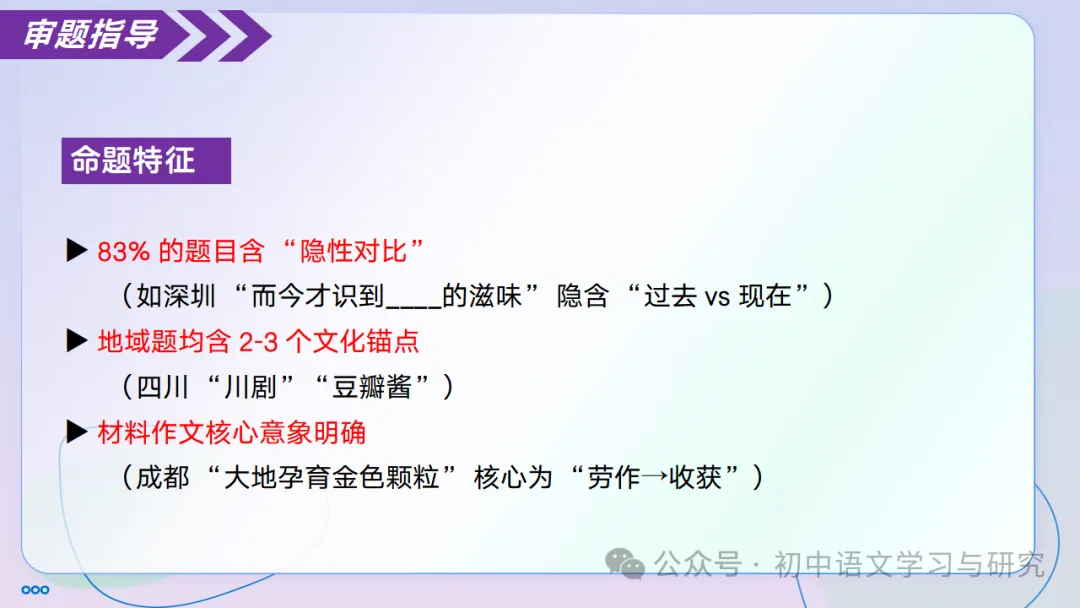 中考语文记叙文写作:审题黄金法则 ppt-第6张图片-四季读书网