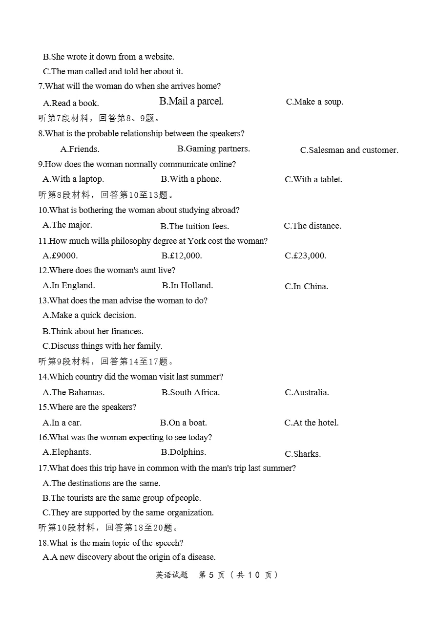 试卷分享:浙江省镇海中学2026年5月高三高考模拟测试-第3张图片-四季读书网