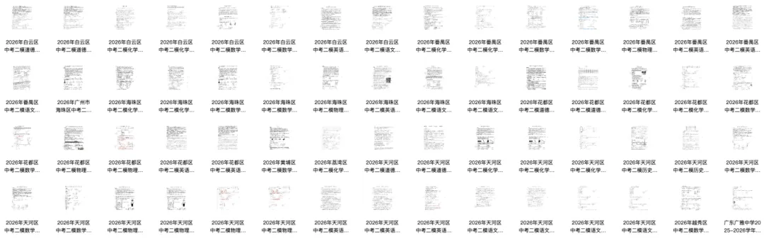 2026年中考二模试卷和答案均已出炉!天河/番禺/海珠/黄埔/省实/执信/白云/二中/广附等二模曝光!-第4张图片-四季读书网