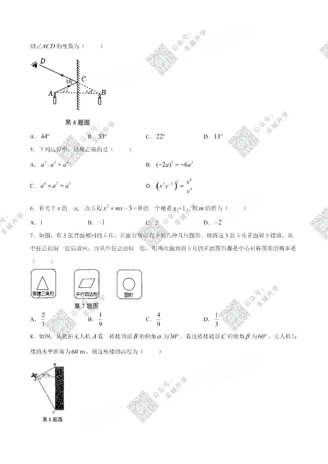 2026年中考二模试卷和答案均已出炉!天河/番禺/海珠/黄埔/省实/执信/白云/二中/广附等二模曝光!-第8张图片-四季读书网