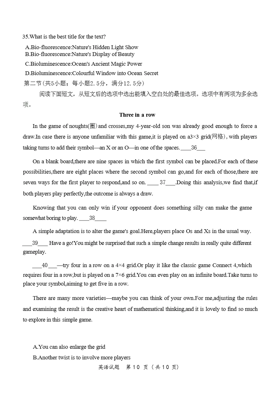 试卷分享:浙江省镇海中学2026年5月高三高考模拟测试-第9张图片-四季读书网